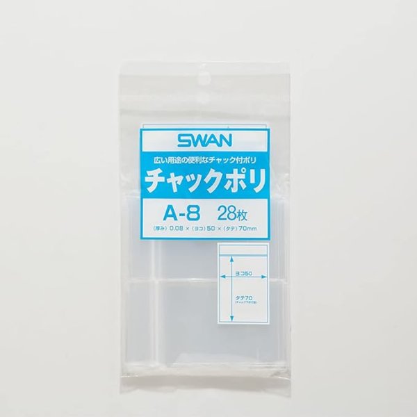 画像1: 【ケース販売】SWAN チャック付きポリ袋 チャックポリ A-8 B9用 006653801 1ケース(28枚入×200袋 合計5600枚) B09SFZYKC9 / 1120250512001 / 6653801 ] (1)
