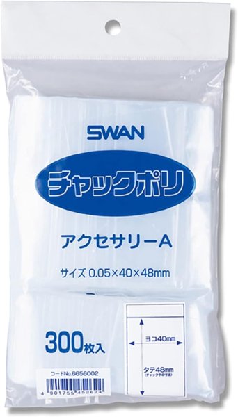 画像1: 【ケース販売】SWAN チャック付きポリ袋 チャックポリ アクセサリーA 006656002 1ケース(300枚入×40袋 合計12000枚) B09JVG31NW / 1120250512004 / 6656002 ] (1)