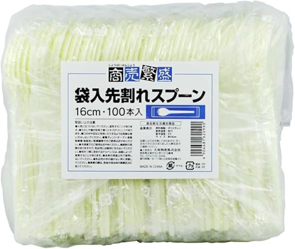 画像1: 大和物産 『業務用』 商売繁盛 袋入り先割れスプーン16cm 100本入 10個セット アイボリー [ B0DMSSXK1S / 1120250710004 / ] (1)