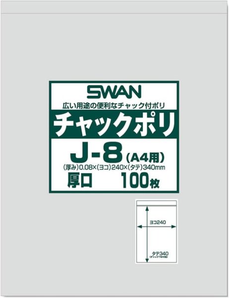 画像1: シモジマ スワン 透明袋 チャック付き ポリ J-8 A4用 厚口 100枚入 006656069 24×34cm B07BQ88TG6 / 4547432434370 / 6656069 ] (1)
