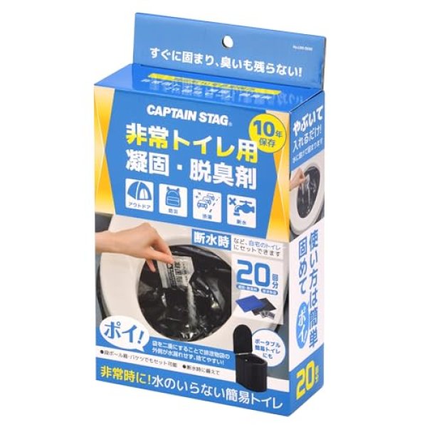 画像1: キャプテンスタッグ(CAPTAIN STAG) 簡易トイレ 非常用トイレ 凝固剤 脱臭剤 排泄袋 20回分セット 長期保存 UW-5040 [ B0DSD1FCJY / 4560464296693 / UW-5040 ] (1)