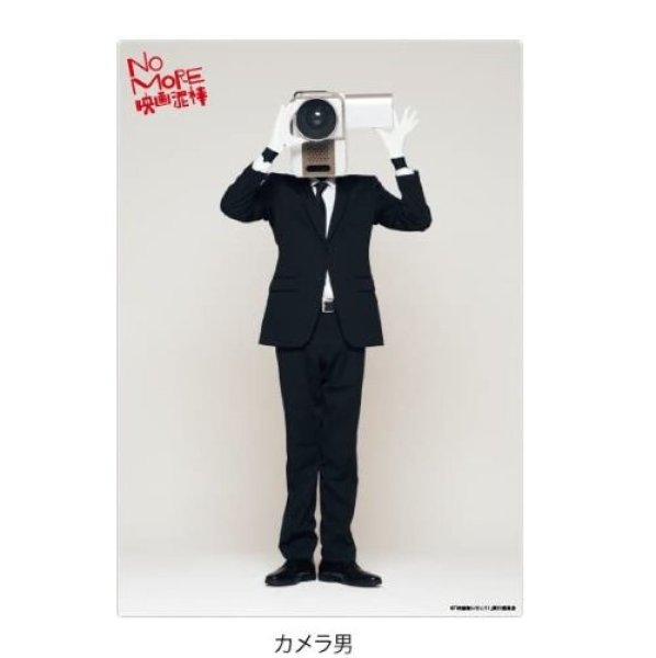 画像1: 「NO MORE映画泥棒」 アクリルパネル カメラ男 [ B0C5J81X5T / 4589445342440 / ] (1)