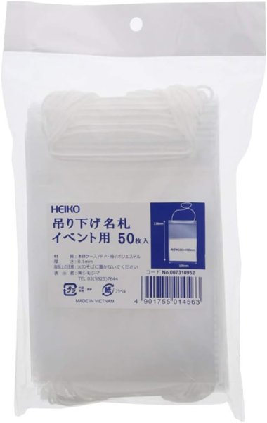 画像1: ヘイコー 吊り下げ名札 イベント用 108×138mm 50枚 007310952 [ B07THHSN7W / 4901755014563 / 7310952 ] (1)