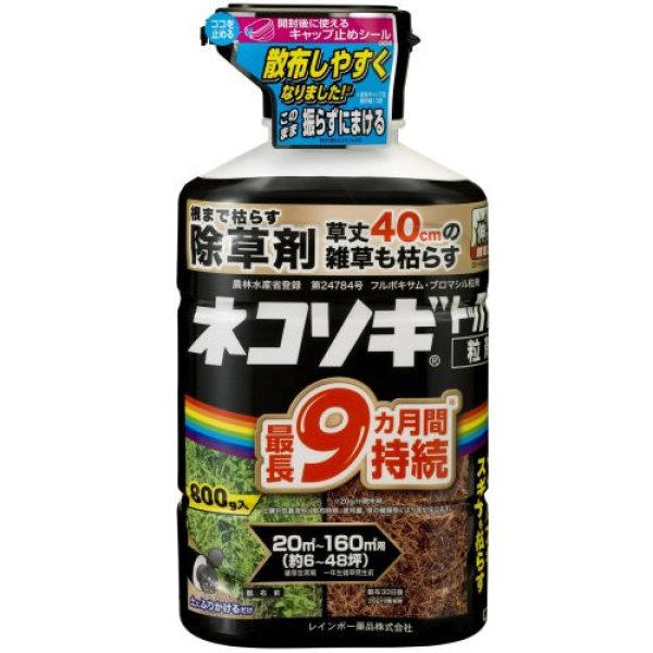 画像1: レインボー薬品 除草剤 ネコソギトップF粒剤 800g 長期間持続 [ B0DNM85QR6 / 4903471102661 / 4903471102661 ] (1)