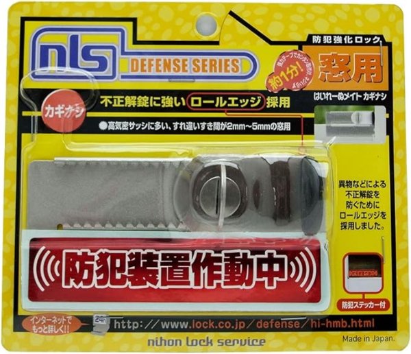 画像1: 日本ロックサービス はいれーぬ サッシ用窓防犯錠 はいれーぬメイト 鍵なし DS-HM-2 [ B004CHUBJW / 4936053630221 / DS-HM-2 ] (1)