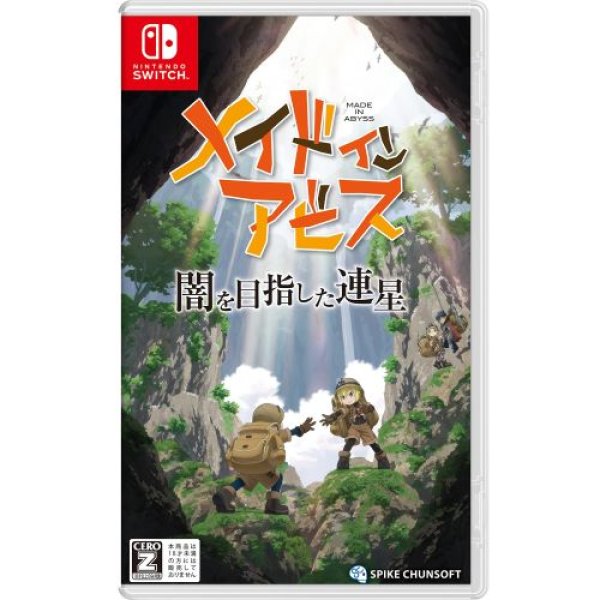画像1: メイドインアビス 闇を目指した連星 -Switch 【CEROレーティング「Z」】 [ B0B2JQGXPL / 4940261518752 / HAC-P-AW3HA ] (1)