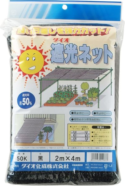 画像1: ダイオ ラッセル遮光網 遮光率50% 黒 2×4m [ B009V7PJCW / 4960256419833 / 50%　クロ ] (1)