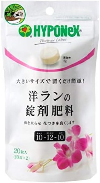 画像1: ハイポネックスジャパン 洋ランの錠剤肥料10-12-10 5g20ジョウ [ B07W41NBQH / 4977517148647 / 5g20ジョウ ] (1)